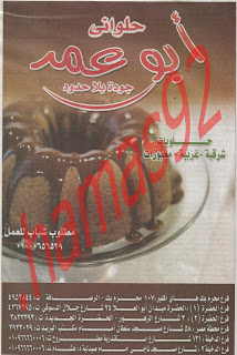 وظائف ,  حلوانى , ابو عمر ,  الاسكندرية , جريدة , النور