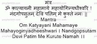 A Navratri Mantra for the marriage of a girl