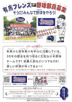 フレンズ募集ポスター