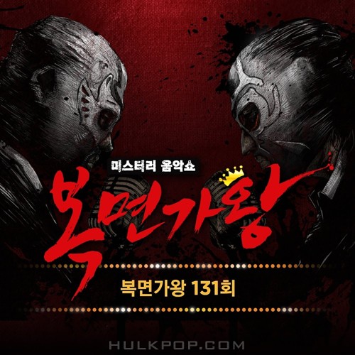Various Artists – King of Mask Singer Ep.131
