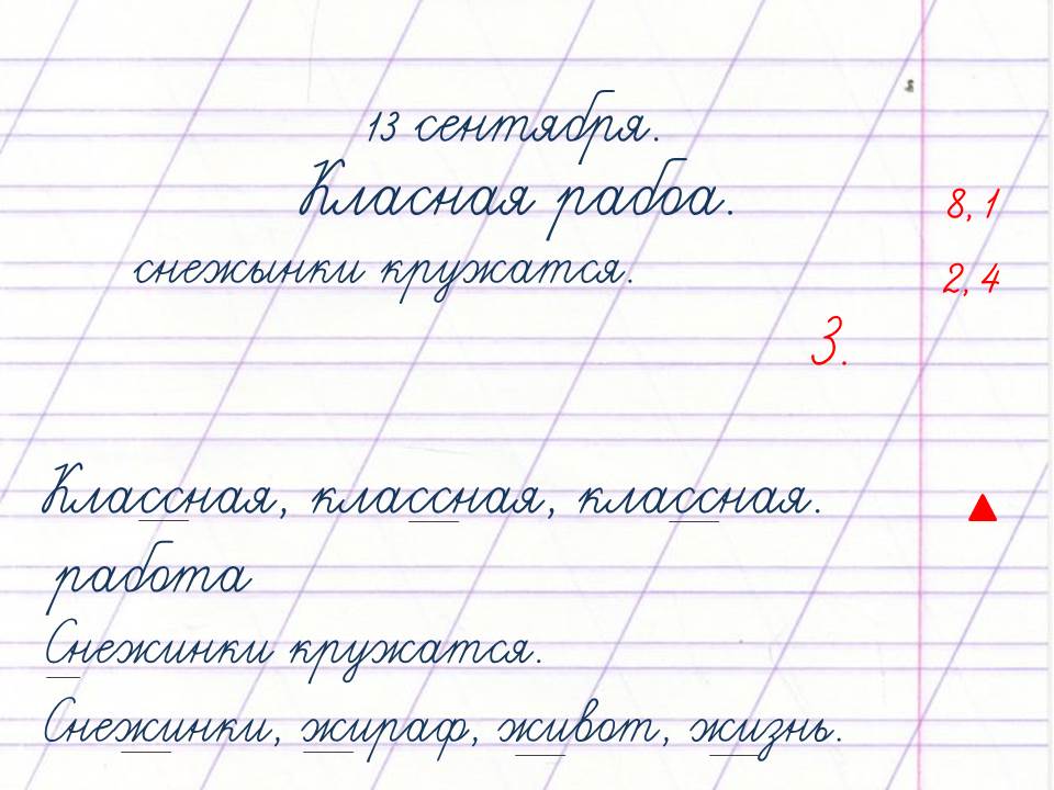 Ведение тетради по математике. Отступы в тетради по русскому языку 1 класс. Оформление записей в тетради. Орфографический режим в начальной школе по ФГОС математика. Орфографический режим 2 класс.