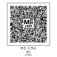 Miibook トモダチコレクション 新生活 芸能人 有名人 Qrコード 瀬戸康史のmii Qrコード トモダチコレクション新生活