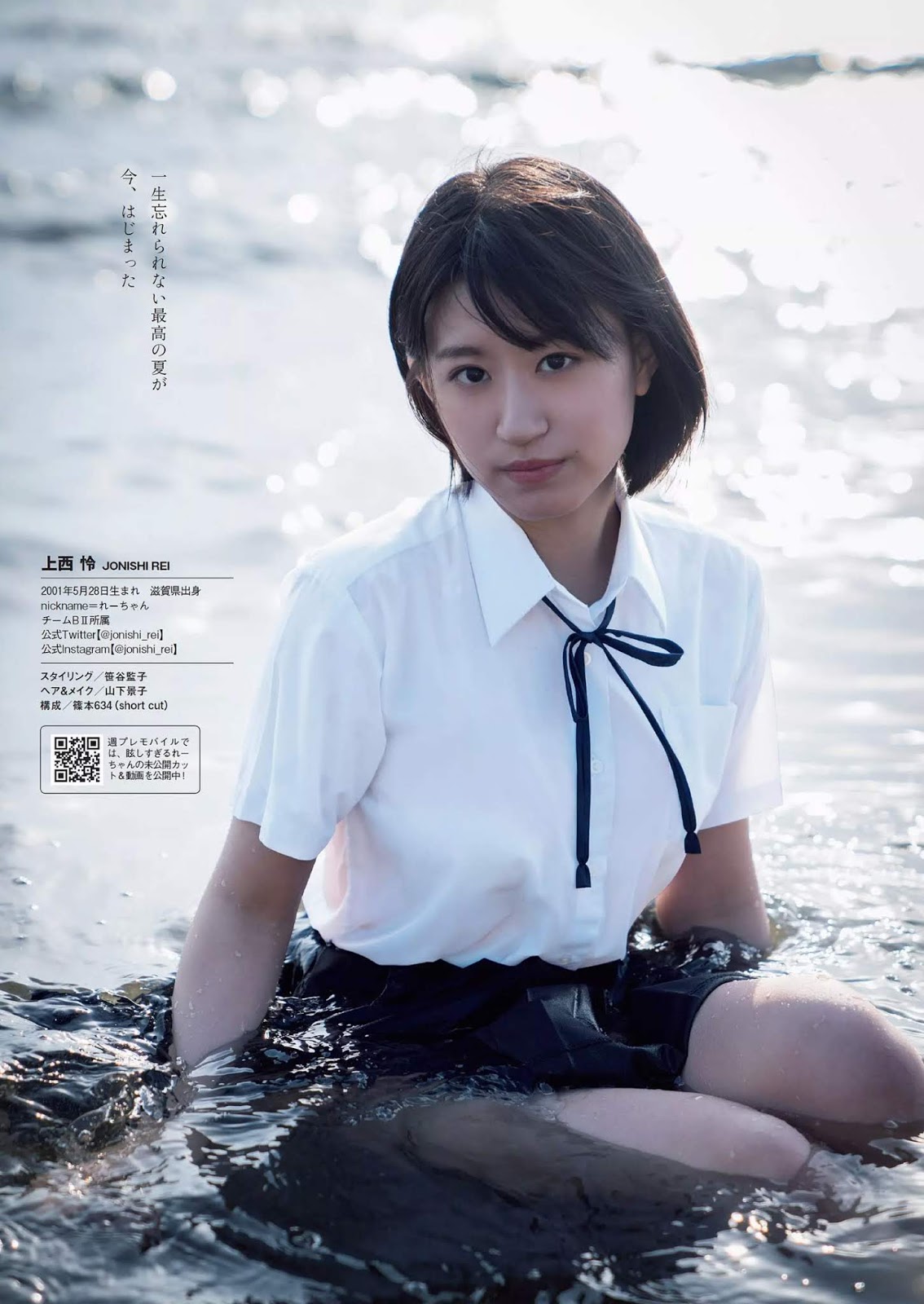 Rei Jonishi 上西怜, Weekly Playboy 2019 No.26 (週刊プレイボーイ 2019年26号)