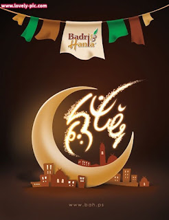 صور رمضان كريم