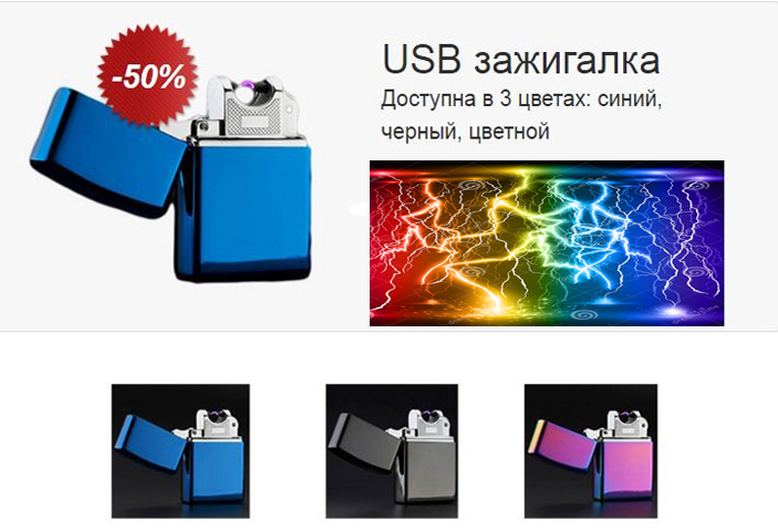 Электроимпульсная USB зажигалка - эволюция у тебя в кармане!