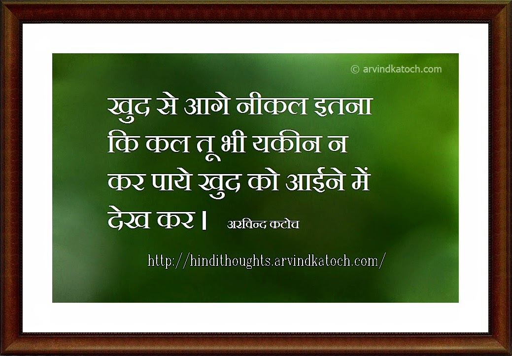Katoch, Hindi, Quote, Thought, tomorrow, recognize, mirror, 