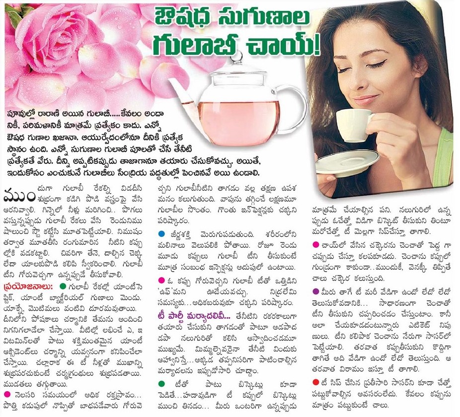 TELUGU WEB WORLD TELUGU HEALTH BENEFITS WITH ROSE TEA