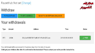 اثبات الدفع من موقع adbtc اثبات الدفع من موقع adbtc
