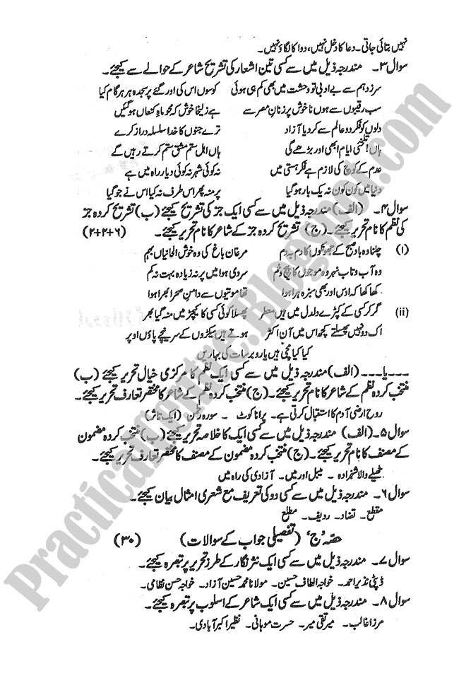 Urdu-2011-five-year-paper-class-XI
