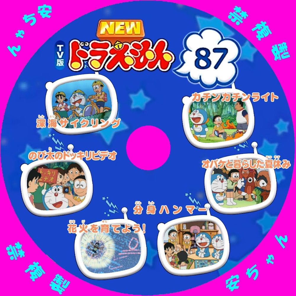 ドラえもん ずっとそばにいてね TV版 NEW ドラえもん DVD 28巻