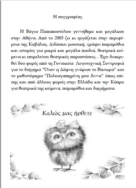 Ραντεβού με δεινόσαυρους και άλλα παλιά πράγματα