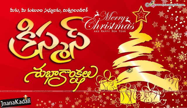 Christmas wishes Quotes in Telugu-Telugu Bible Quotes-Bible Quotes in Telugu telugu christmas greetings-best telugu christmas inspirational messages, christmas significance