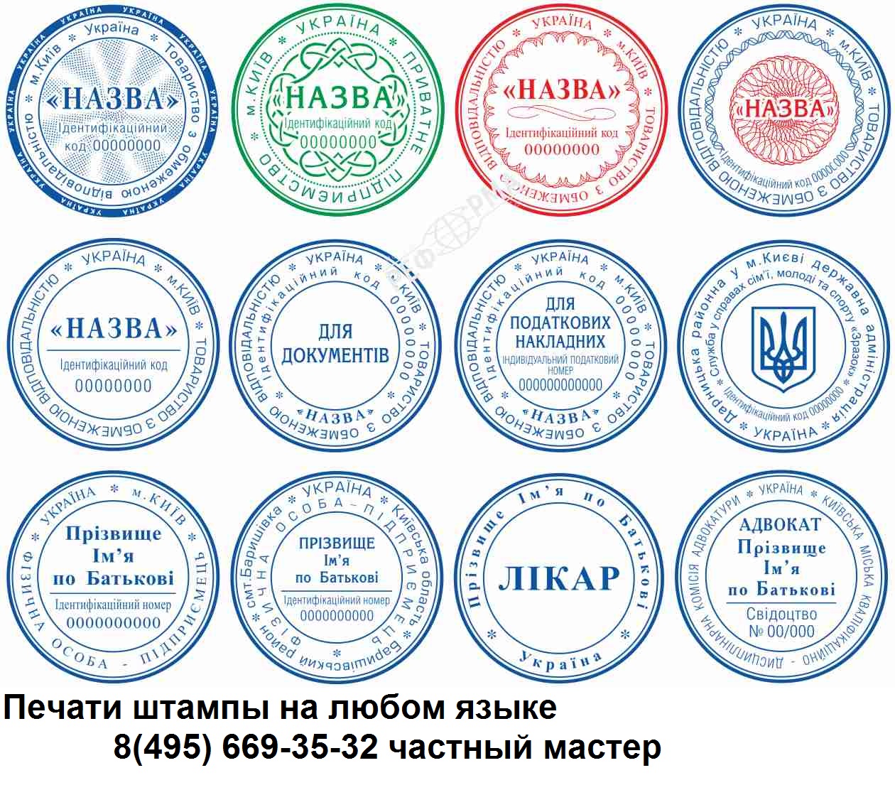 Печати штампы с доставкой в Москве частный мастер: Сделать печать