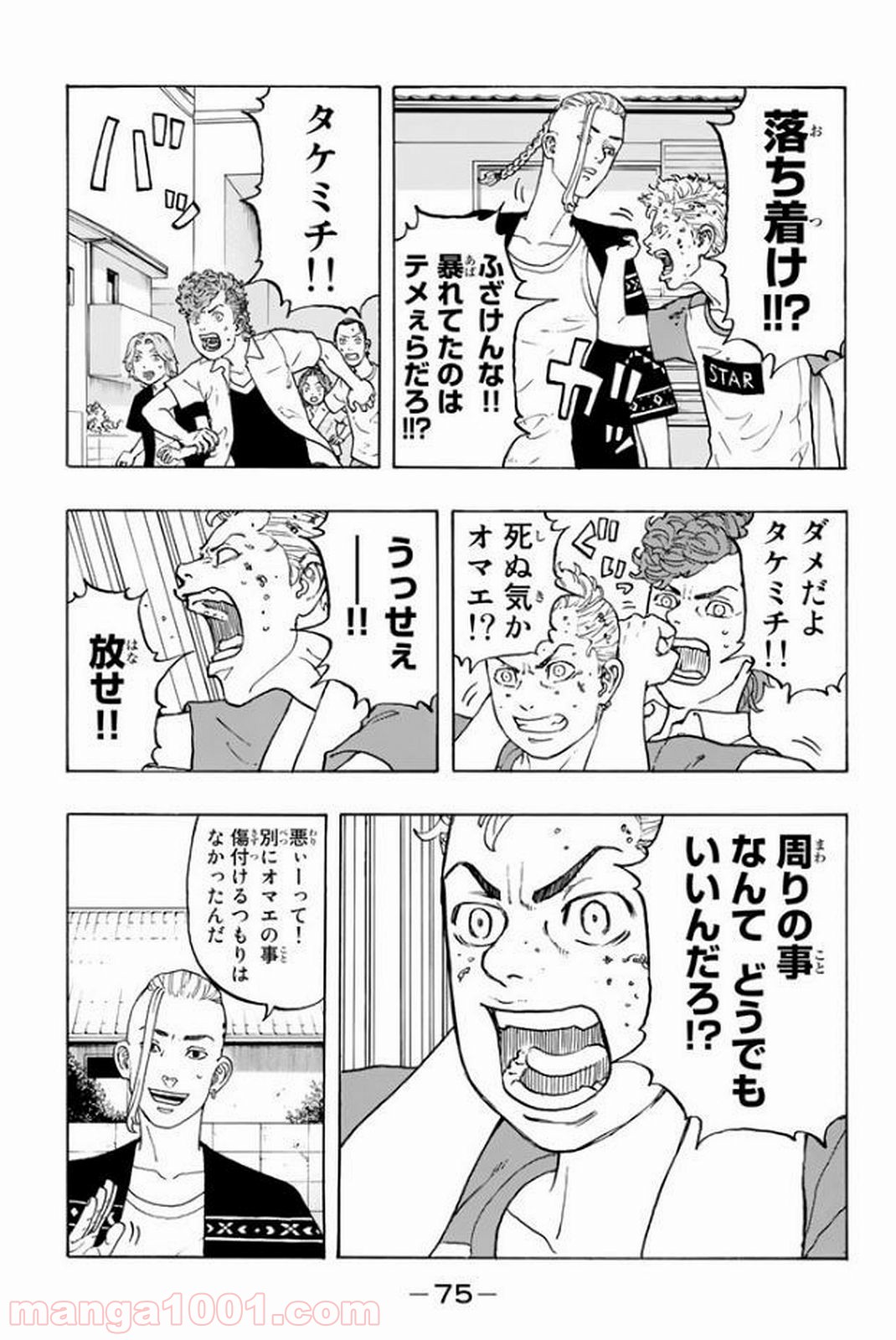 東京卍リベンジャーズ - Raw 【第18話】 - Manga1000.com