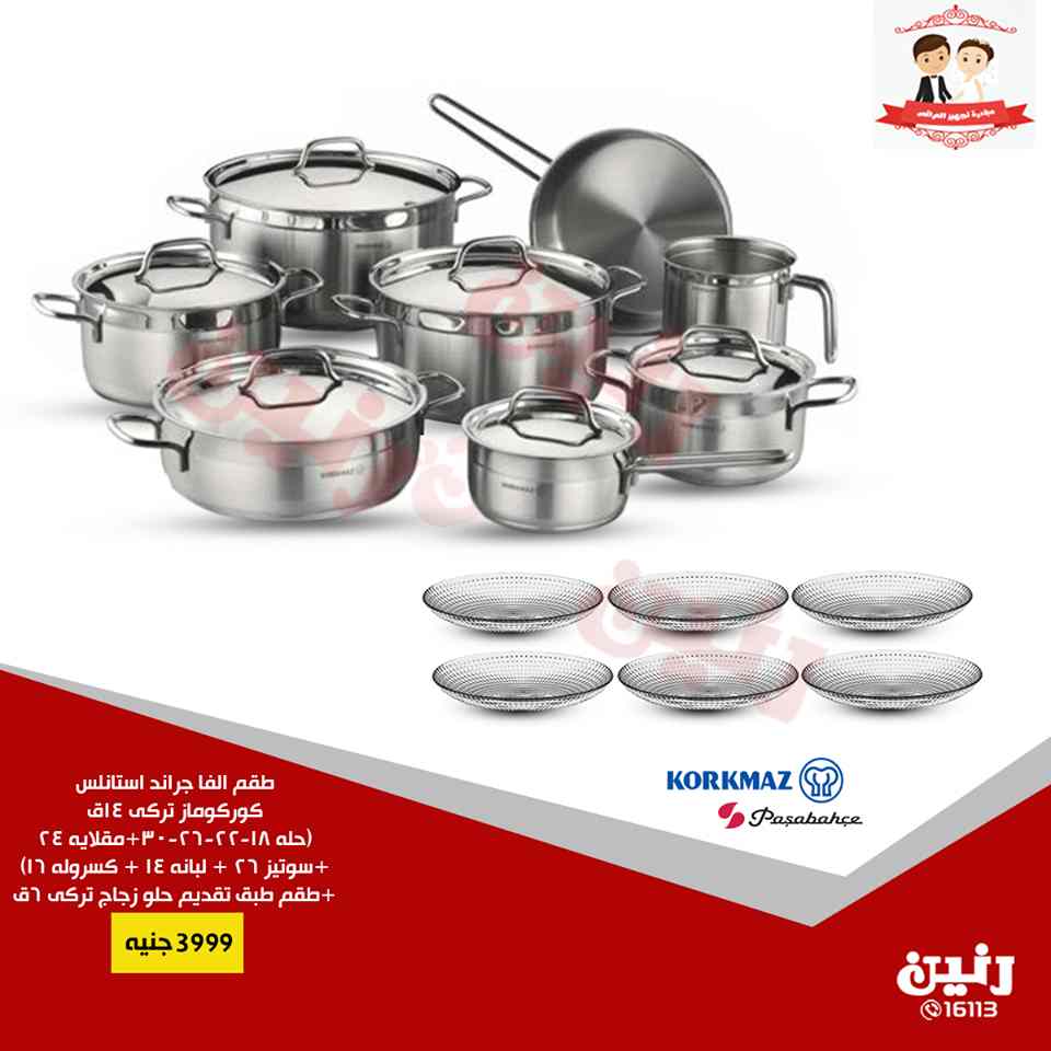 عروض رنين اليوم