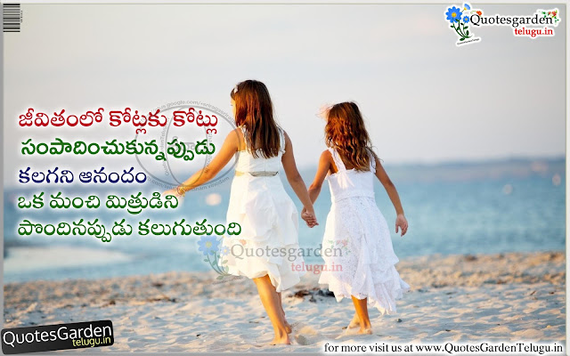 Happiness in Friendship Telugu Quotes - Quotes Garden Telugu