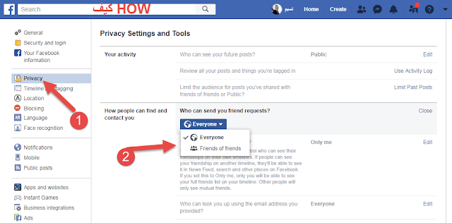 كيفية منع المزعجين من إرسال طلبات صداقة على فيسبوك