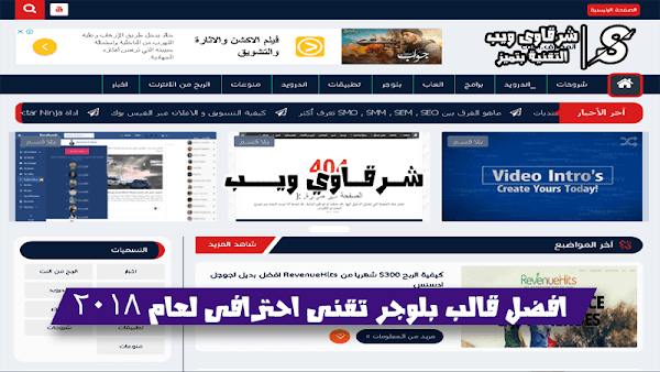 افضل قالب بلوجر تقنى احترافى لعام 2018 افضل قالب بلوجر تقنى احترافى لعام 2018
