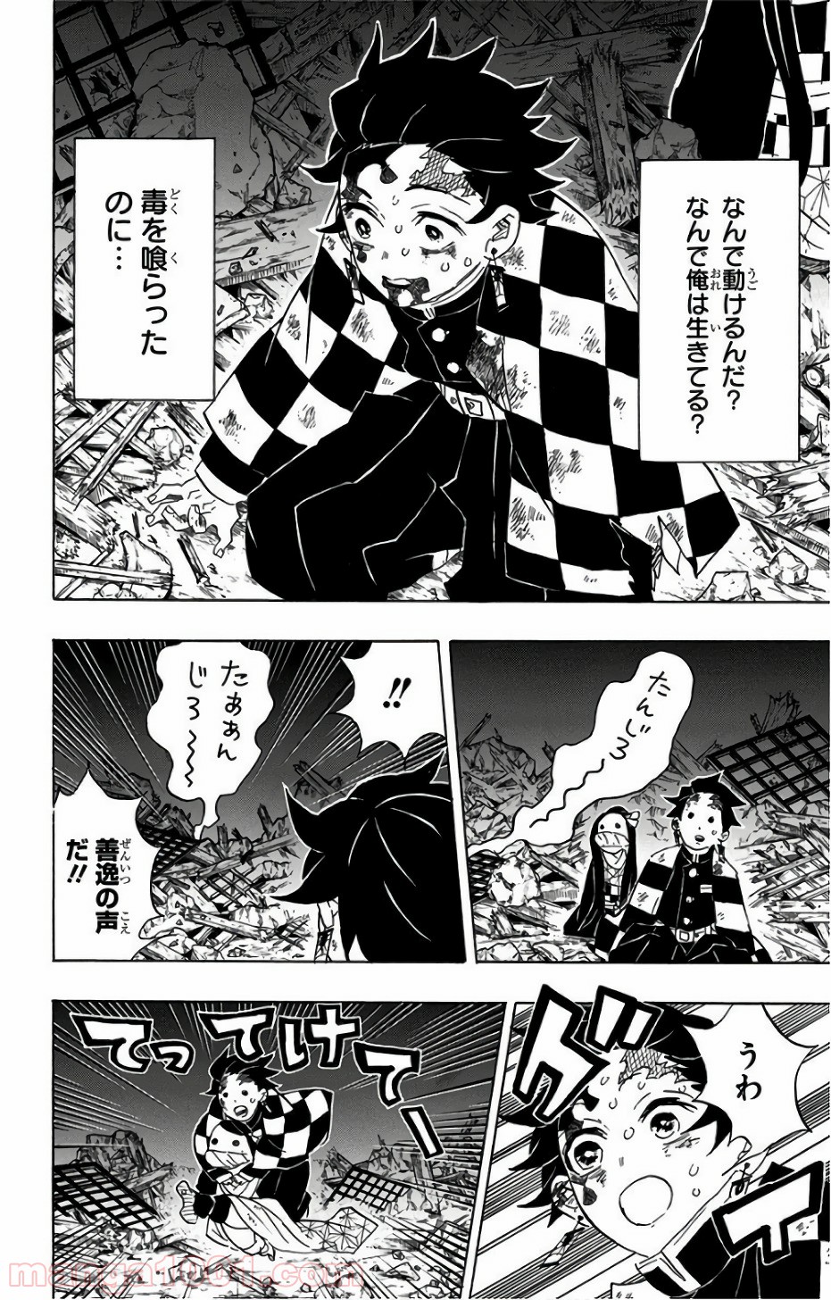 鬼滅の刃 - Raw 【第95話】 - Manga1000.com