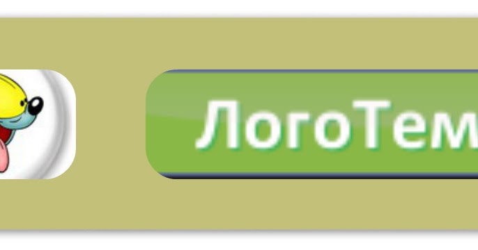 Логопедия для нас