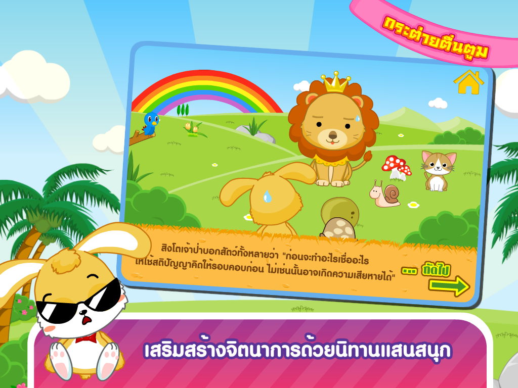 Thai Kappok: กระต่ายตื่นตูม Thai Kappok: กระต่ายตื่นตูม
