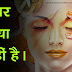 प्यार को आँखे नहीं है लेकिन प्यार अंधा नहीं है। Love is Not Blind in Hindi