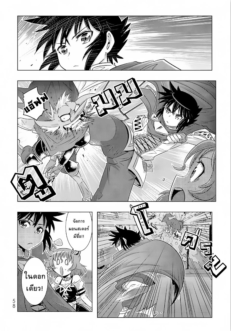 Isekai Shihai no Skill Taker: Zero kara Hajimeru Dorei Harem - หน้า 13