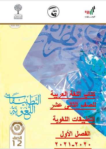 يتجاوز تخلى بروتين حل كتاب اللغة العربية للصف الثاني عشر الفصل الثالث Viewonlinetraining Com