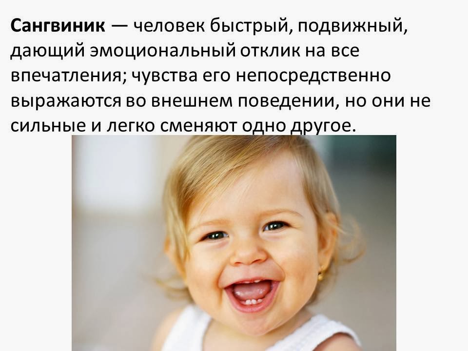 Сангвиник. Сангвиник рисунок человека. Сангвиник эмоционально устойчивый. Сангвиник. Виды темперамента.
