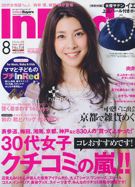 inred august 2012 japanese magazine scans