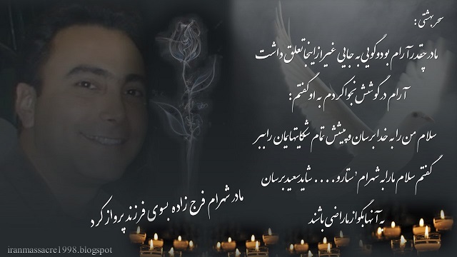 29دی مادر شهرام فرج زاده شهیدعاشورای88 به سوی فرزند پروازکرد 29دی مادر شهرام فرج زاده شهیدعاشورای88 به سوی فرزند پروازکرد