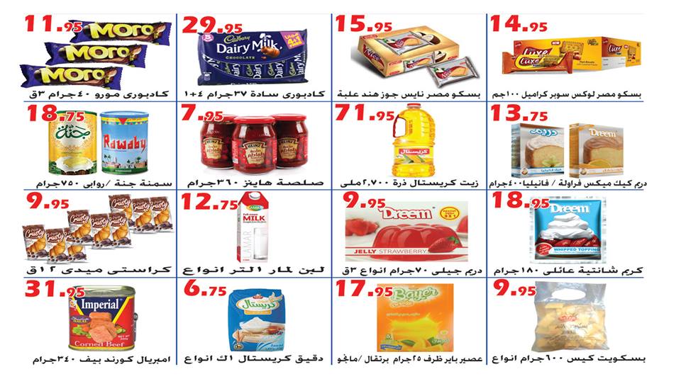 عروض الفرجانى من 11 حتى 25 ابريل 2018 عروض الربيع