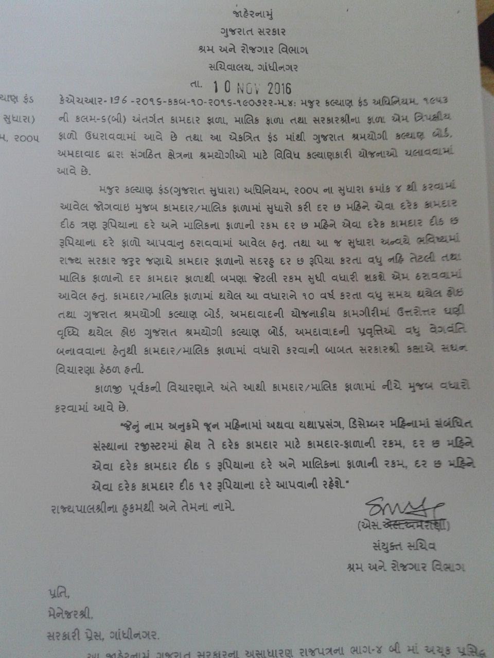gujarat labour welfare fund form a 1