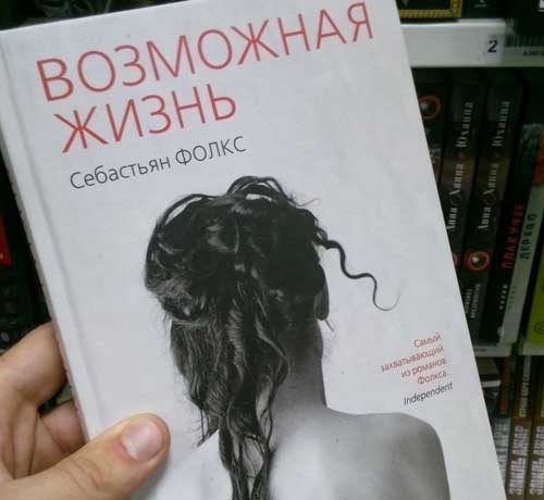 Возможная жизнь читать