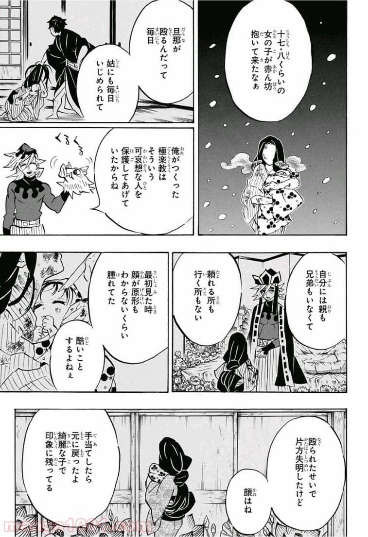 鬼滅の刃 - Raw 【第160話】 - Manga1000.com