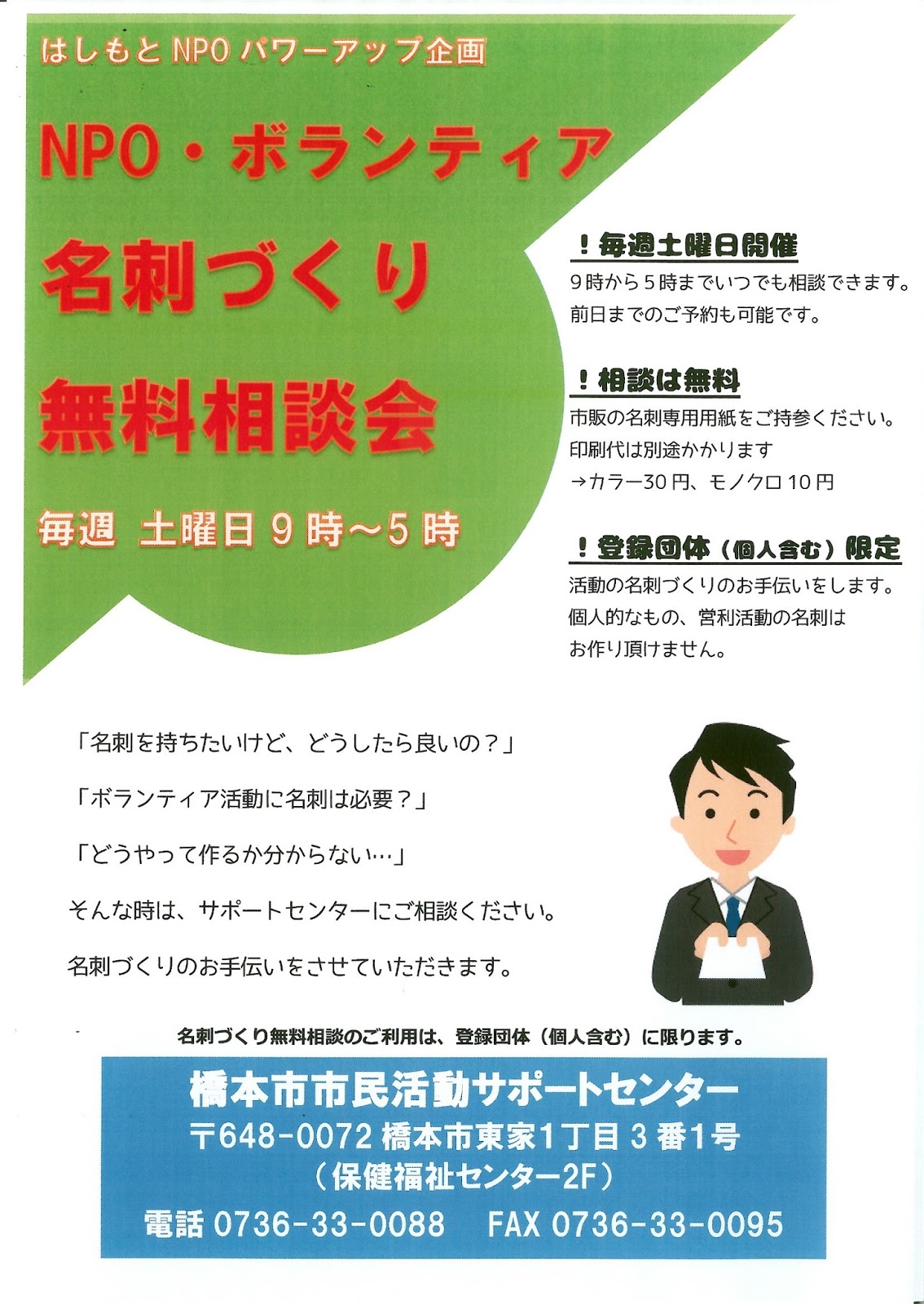 橋本市 市民活動サポートセンター: はしもとNPOパワーアップ企画 NPO