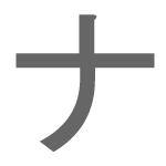 Japanese Study Now 2!: Basic Katakana syllables “stroke” ： Japanese ...