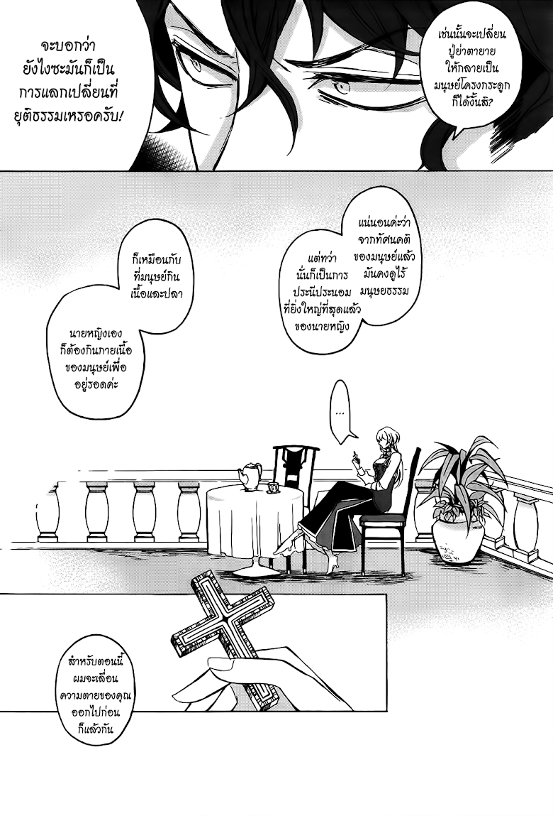 Dhaldot no Akujiki Musume - หน้า 38