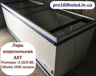 морозильная ларь pro100holod.in.ua морозильная ларь pro100holod.in.ua