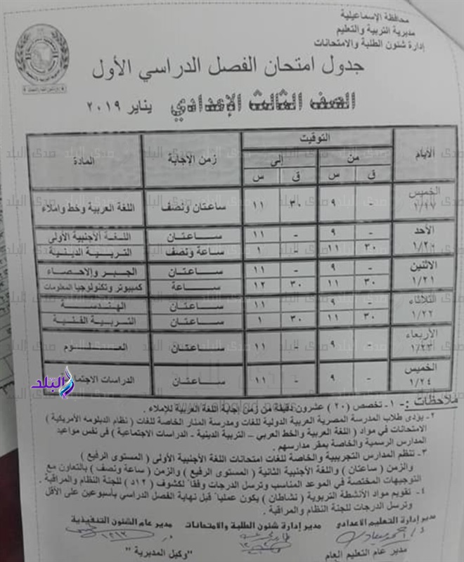 جداول امتحانات نصف العام 2019 محافظة الاسماعيلية 574