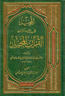 مجموعة من أهم كتب إعراب القرآن الكريم, pdf  21