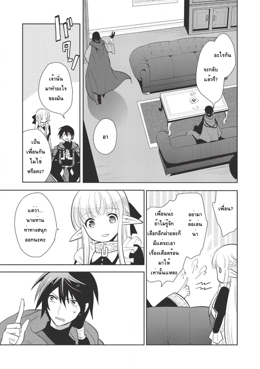 Maou no Ore ga Dorei Elf wo Yome ni Shitanda ga, Dou Medereba Ii? หน้าที่ 21