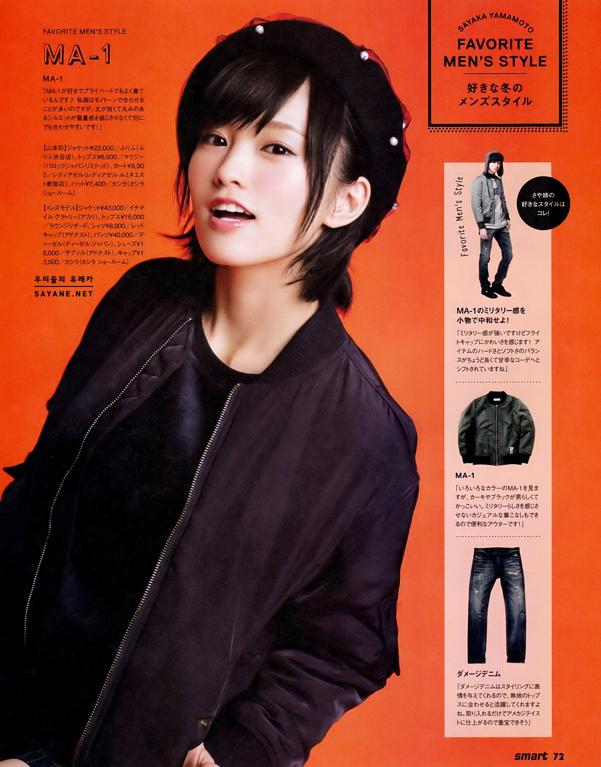 Yamamoto Sayaka 山本彩 NMB48, Smart Magazine 2016.02