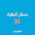 رسائل ألمانية للمستوي B1 للتدريب علي الاختبار رسائل ألمانية للمستوي B1 للتدريب علي الاختبار