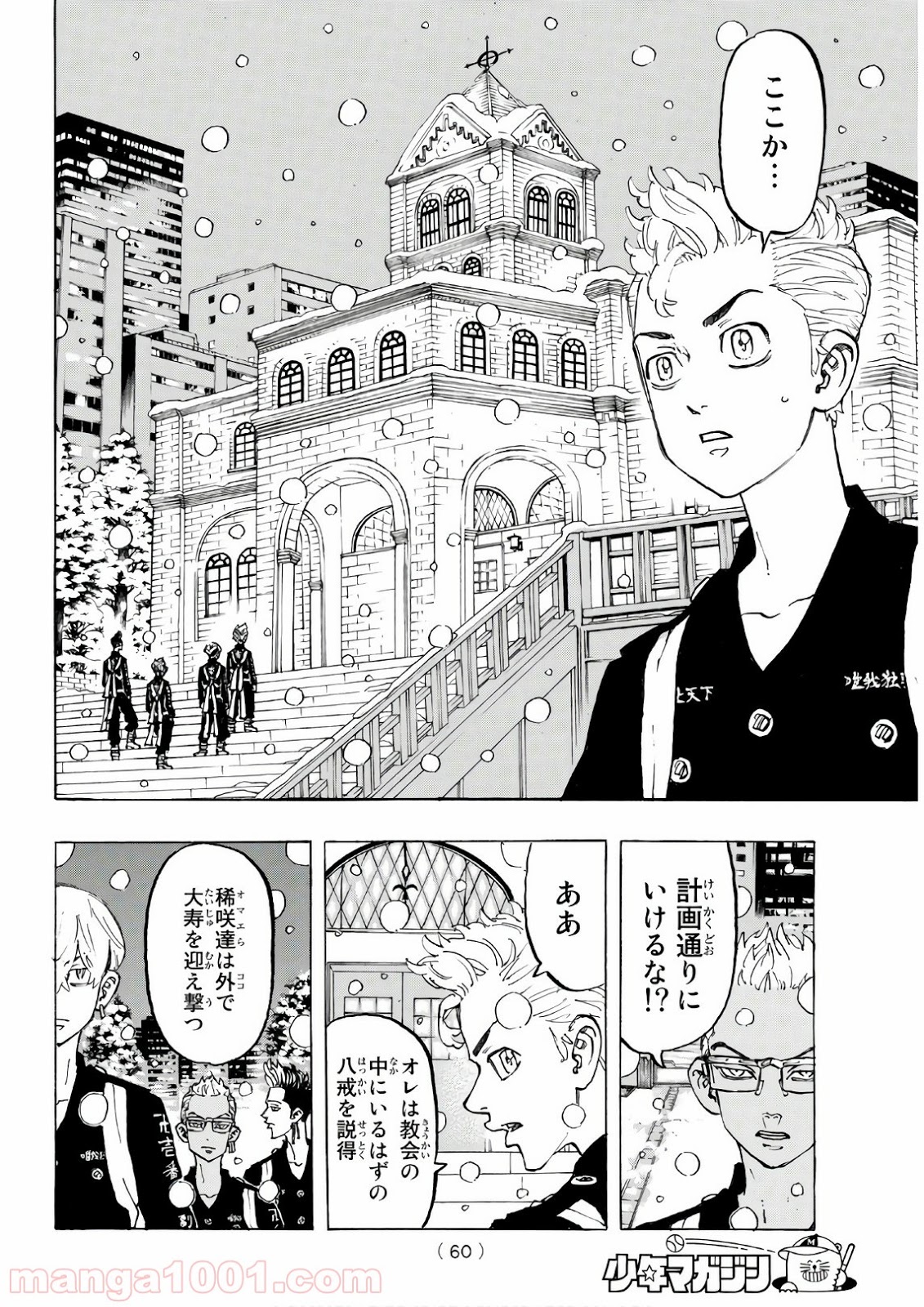 東京卍リベンジャーズ - Raw 【第92話】 - Manga1001.com