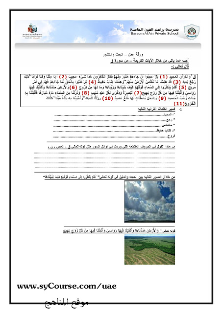 ورق عمل التربية الإسلامية للصف السابع الفصل الثاني