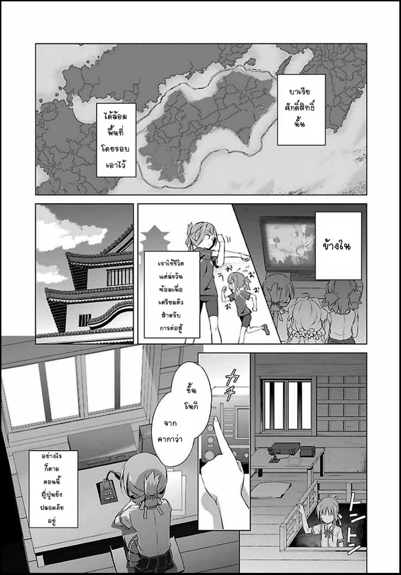 Nogi Wakaba wa Yūsha de Aru - หน้า 8