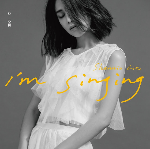 林芯儀推出全新EP【I’m Singing】預購 哪裡買 新專輯