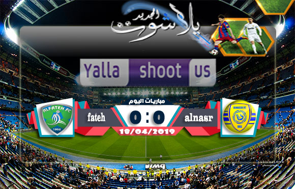 نتيجة مباراة النصر والفتح اليوم 18-04-2019 الدوري السعودي نتيجة مباراة النصر والفتح اليوم 18-04-2019 الدوري السعودي