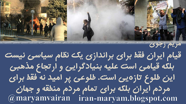 کنفرانس «#قیام #ایران ونقش #زنان»پاریس ۲۸ #بهمن۹۶ با حضور #مریم_رجوی کنفرانس «#قیام #ایران ونقش #زنان»پاریس ۲۸ #بهمن۹۶ با حضور #مریم_رجوی